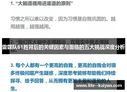 雷霆队61胜背后的关键因素与面临的五大挑战深度分析 雷霆队61胜背后的关键因素与面临的五大挑战深度分析