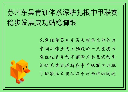 苏州东吴青训体系深耕扎根中甲联赛稳步发展成功站稳脚跟