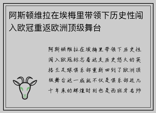 阿斯顿维拉在埃梅里带领下历史性闯入欧冠重返欧洲顶级舞台 阿斯顿维拉在埃梅里带领下历史性闯入欧冠重返欧洲顶级舞台