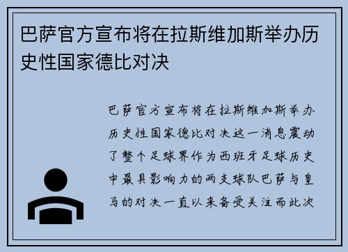巴萨官方宣布将在拉斯维加斯举办历史性国家德比对决 巴萨官方宣布将在拉斯维加斯举办历史性国家德比对决