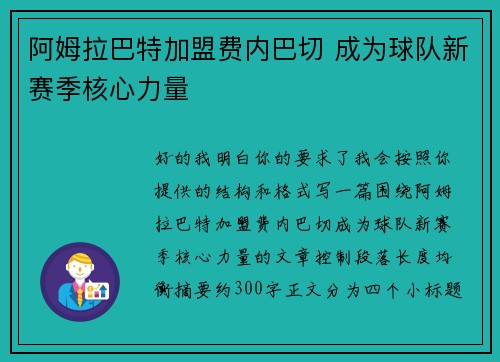 阿姆拉巴特加盟费内巴切 成为球队新赛季核心力量
