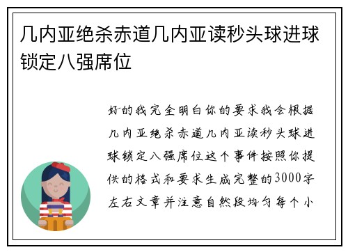 几内亚绝杀赤道几内亚读秒头球进球锁定八强席位 几内亚绝杀赤道几内亚读秒头球进球锁定八强席位