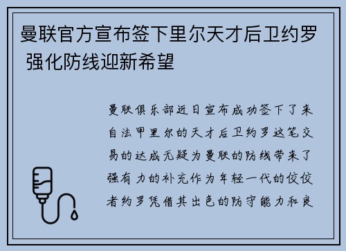 曼联官方宣布签下里尔天才后卫约罗 强化防线迎新希望 曼联官方宣布签下里尔天才后卫约罗 强化防线迎新希望