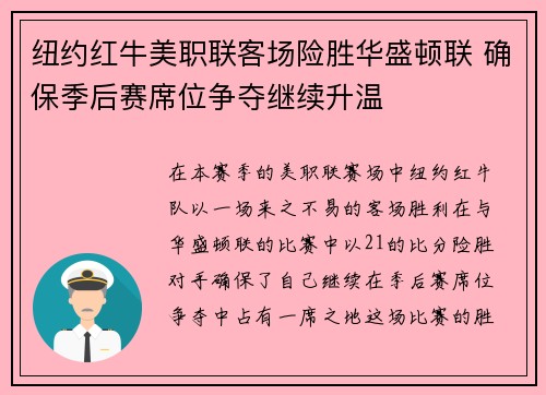 纽约红牛美职联客场险胜华盛顿联 确保季后赛席位争夺继续升温