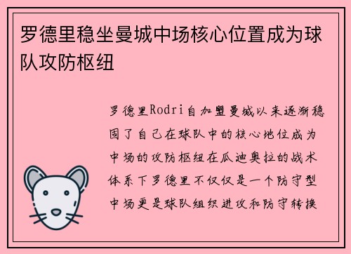 罗德里稳坐曼城中场核心位置成为球队攻防枢纽